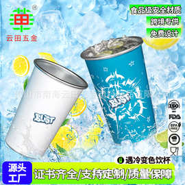定制遇冷变色氧化铝杯感温变色铝制啤酒杯金属可乐冷饮杯