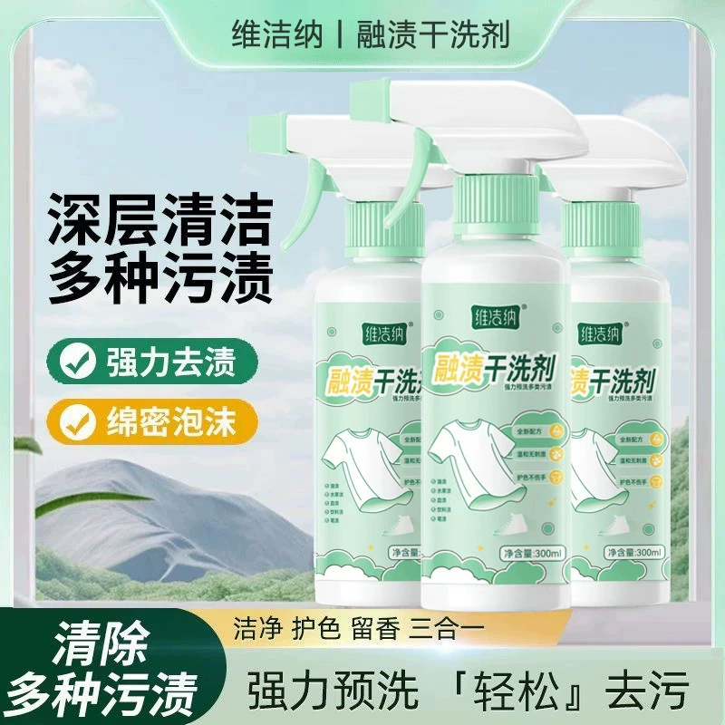 [Артефакт для удаления пятен] Мощное средство для химчистки, растворяющее пятна, очищающее и обезжиривающее стойкие пятна, моющее средство, проникающее средство для одежды.