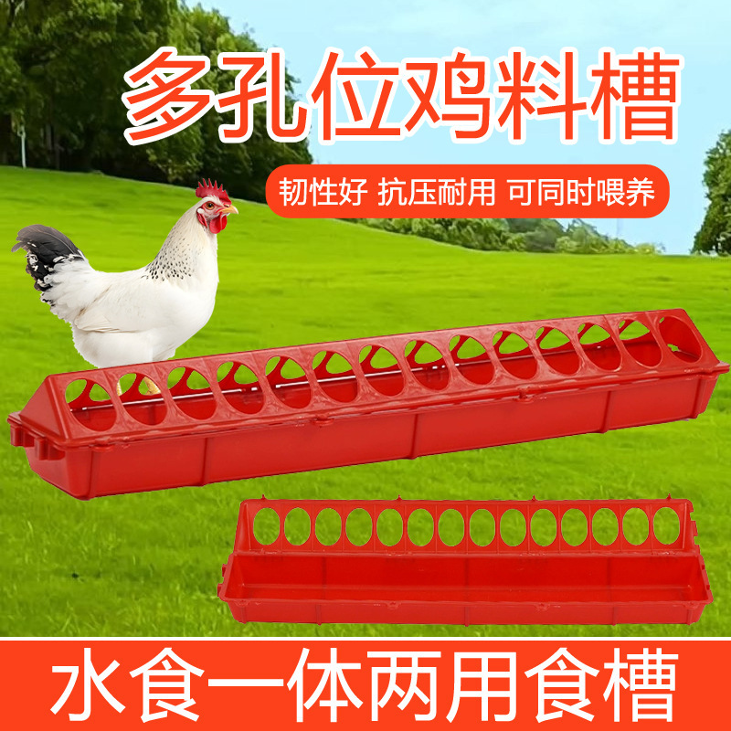 Long Feeding Trough for Chickens, Rectangular Anti-Sprinkling Trough, Integrated Feed Feeding, New Automatic Feeding Poultry Feed Barrel