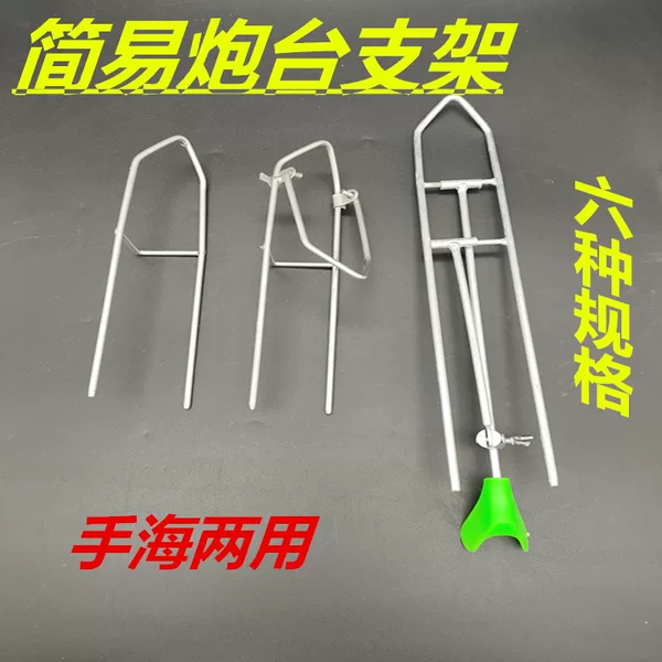 Fishing gear simple bracket iron bracket sea Rod metal bracket fishing rod bracket all kinds of fishing supplies
