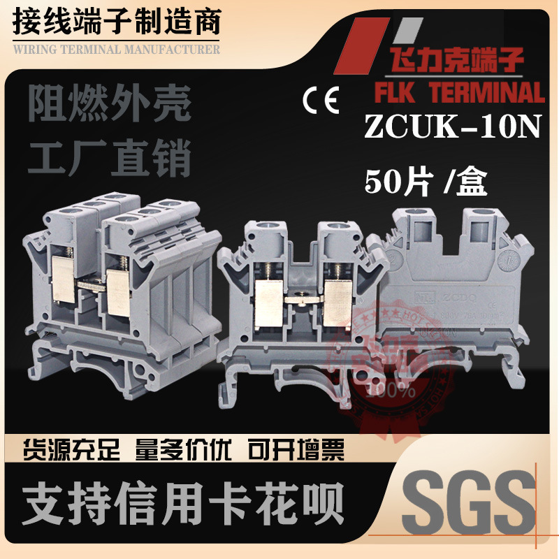 UK-10N电压端子 快速端子直通导线塑料端子二次接线端子10MM平方