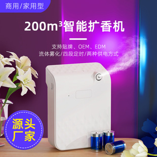 Household aromatherapy machine wall-mounted fragrance machine anhydrous two-fluid fragrance spraying machine battery plug-in dual-purpose intelligent fragrance diffuser