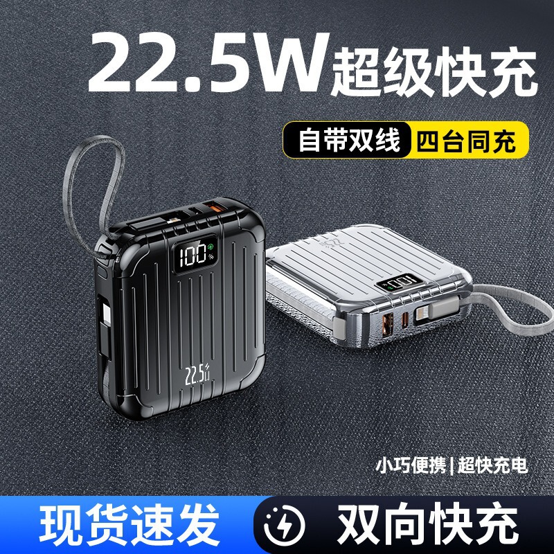抖音同款自带线22.5W超级快充充电宝大容量1万毫安移动电源定 制|undefined