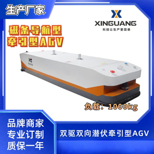 Magnetic Strip Laser Navigation Optional Factory Direct Sales Intelligent Dual Drive Two-way Submarine Traction AGV Car 1000kg
