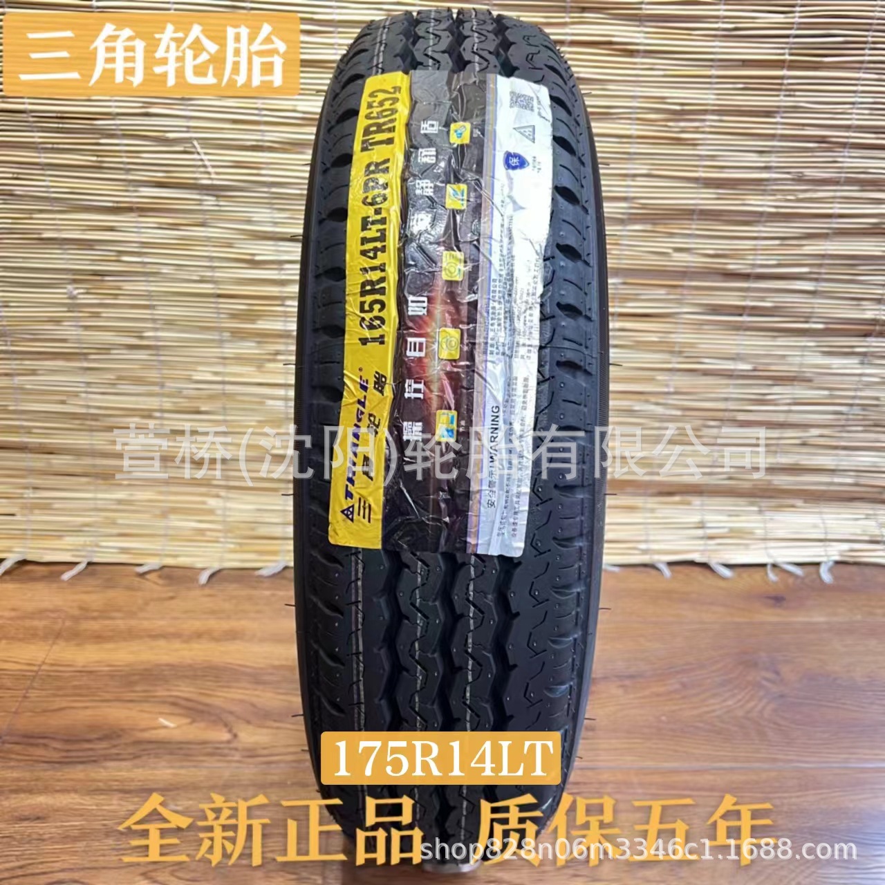 三角轮胎175R14LT  TRIANGLE