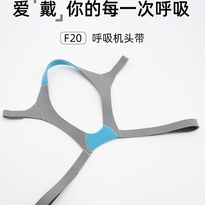 人工呼吸器ヘッドバンド CPAP ResMed マスクヘッドバンド複合スポンジ弾性ブルーグレー F20 N20 ヘッドバンド|undefined