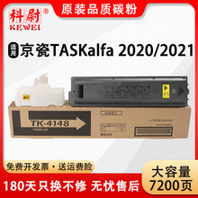 适用京瓷2020粉盒TASKalfa 2021复印机碳粉盒tk-4148打印机墨粉筒