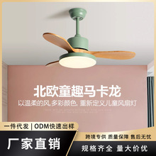 H北欧卧室风扇灯马卡龙实木餐厅吊扇灯儿童房灯扇一体电风扇吊灯