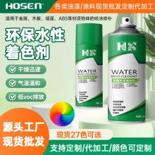 豪晟水性自喷漆450ml环保家具手喷漆高性能金属防锈喷塑修补喷漆