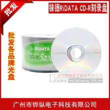 铼德RiDATA光碟CD-R 700M 52X空白刻录光盘 刻录盘50片简装