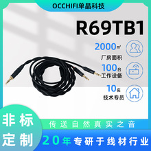 R69TB1耳机升级线 单晶铜镀银线 3.5mm端口线通用音箱头戴耳机线