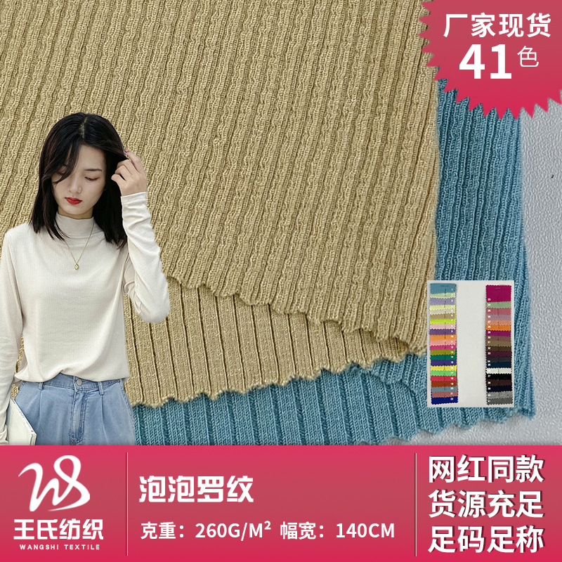 泡泡罗纹 弹力坑条人棉螺纹布 韩版肌理泡泡条居家服连衣裙面料