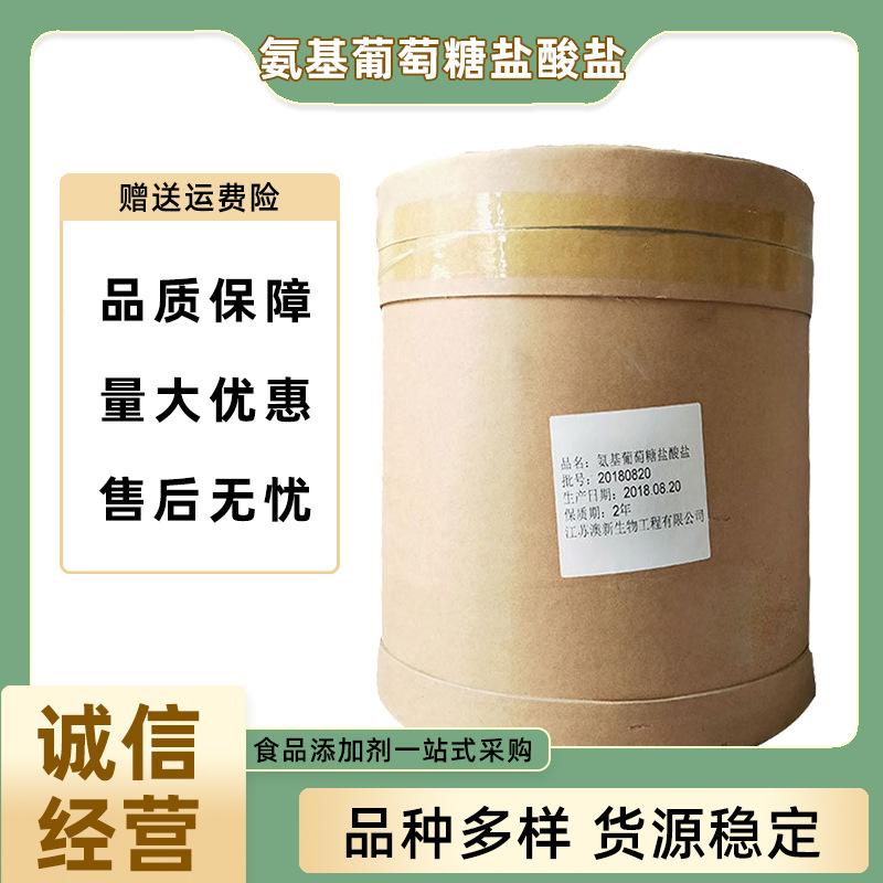 D-氨基葡萄糖盐酸盐 食品级氨基葡萄糖盐酸盐 甲壳质提取氨糖