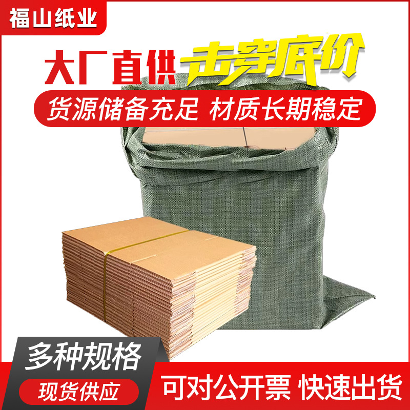 福山纸业整包快递纸箱特硬长方形半高批发打包箱包装纸盒加厚耐用