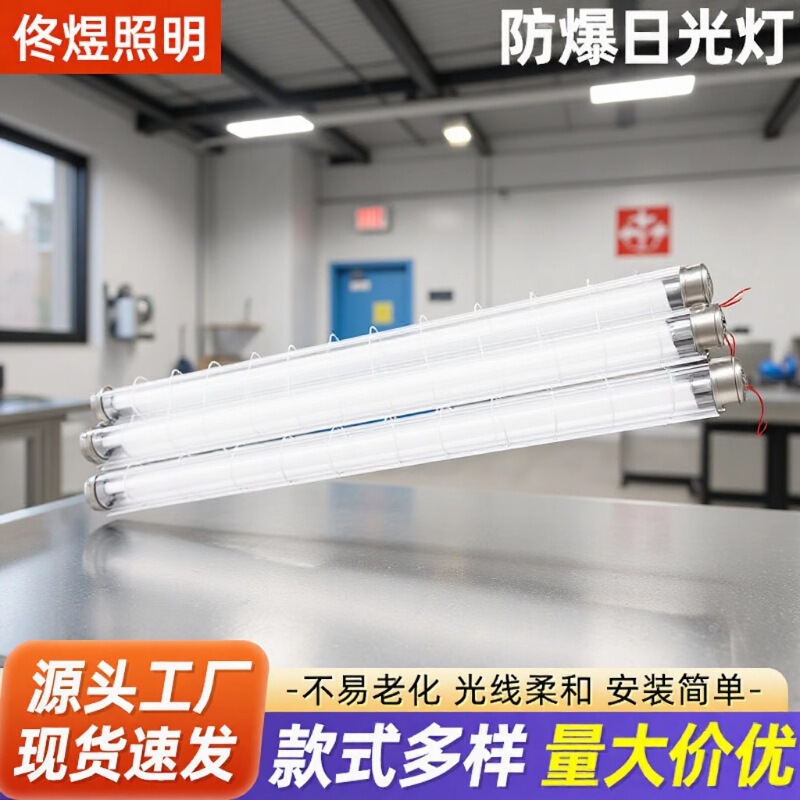 T8 Lamp Led Explosion-Proof Lamp Warehouse Kitchen Lamp Workshop Emergency Lamp Fluorescent Lamp Single and Double Tube Fluorescent Lamps