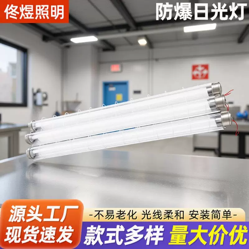 T8灯管LED防爆灯仓库厨房灯车间应急灯日光灯管单双管荧光灯具