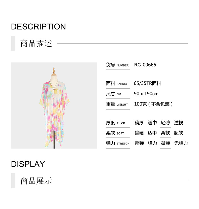 商品详情new 披肩.jpg