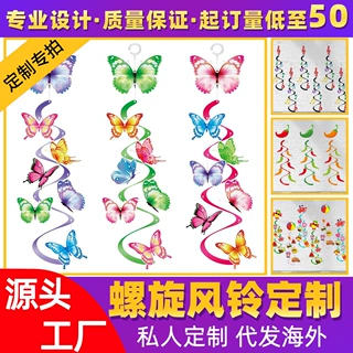 源头工厂螺旋风铃定制 生日派对装饰布置 节日风铃挂饰吊饰定制