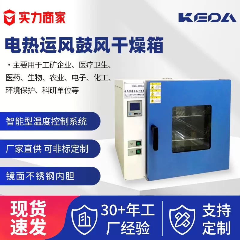 科达电热运风鼓风干燥箱高温试验箱安全工业烘干箱烤箱实验设备