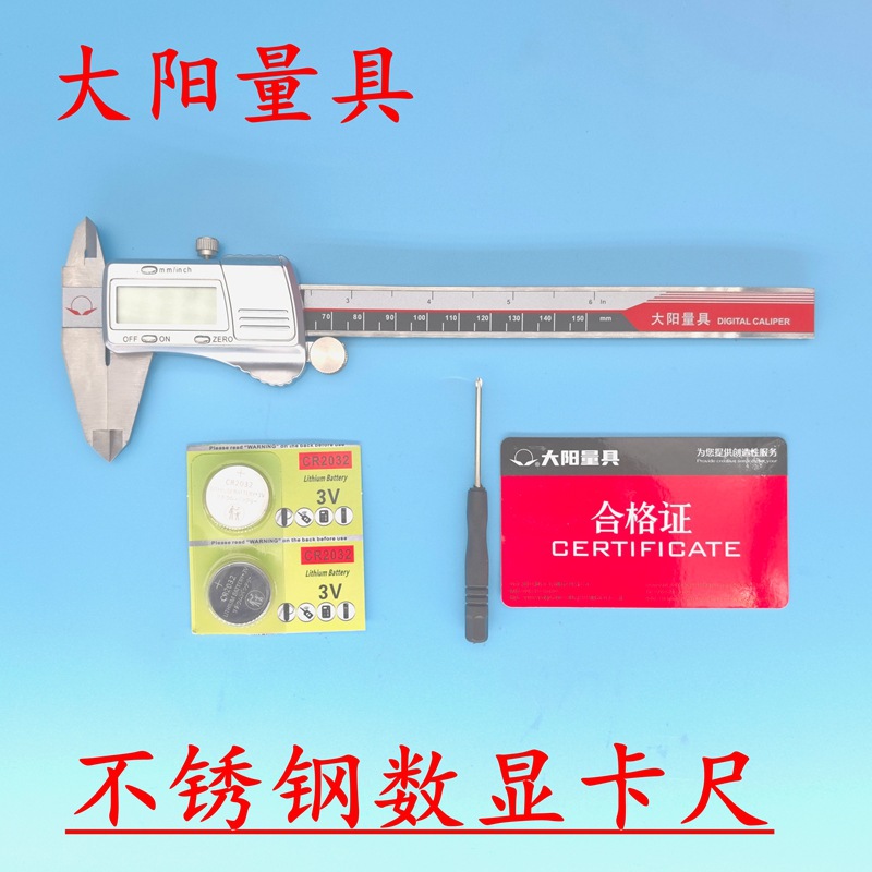 批发正品大阳不锈钢金属壳数显卡尺0-150-200-300mm大屏幕塑料壳