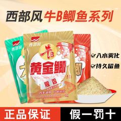西部風牛b黄金フナ生臭い香千里フナ釣り餌台釣り大フナ鯉釣り野釣り江縦横漁