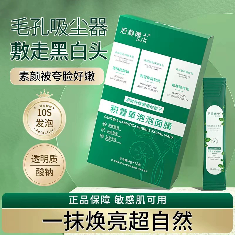 Douyin та же маска для пузырьков Juyuegao 12 упаковок увлажняющая и увлажняющая, сокращающая поры, контролирующая пену масла маска