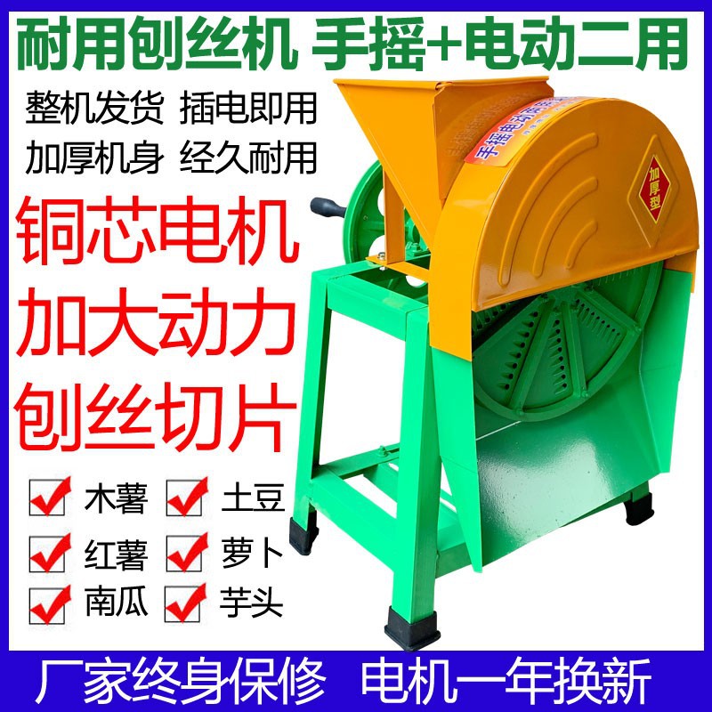 加厚型手摇电动刨丝机南瓜萝卜红薯土豆 刨片切片机 养殖场切丝机