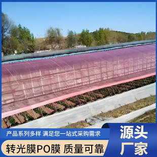 Customized Po Film Insulation Greenhouse Film Transparent Thickeneded Plastic Cloth Agricultural Vegetable Insulation Film Has Many Uses Light-Transferring Film