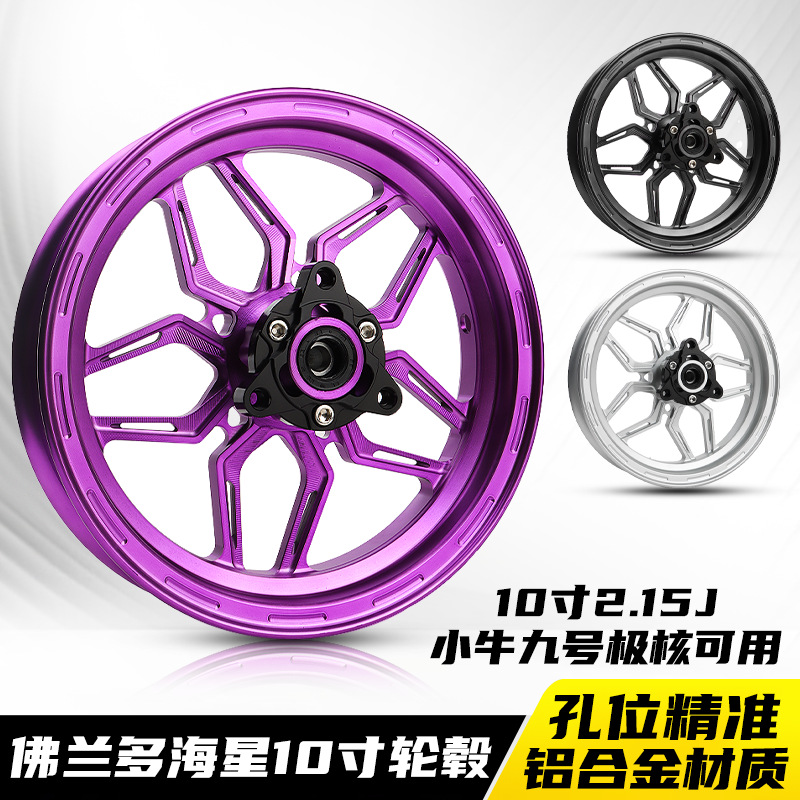Flanda Starfish 10-Inch 2.15J Wheel Hub, Compatible with Little Turtle, Cool Ghost Fire, Little Bull 7.0 Series, Universal for No. 9