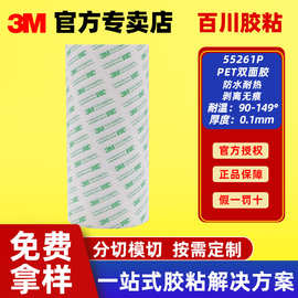 3M55261P正品双面胶带丙烯酸PET双面胶带可模切背胶冲型含税