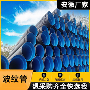 Anhui Liu'An Corrugated Pipe Factory 200 Rural Sewage Renovation Double Wall 4-Level 8-Level Pipe Complete Drainage Pipe