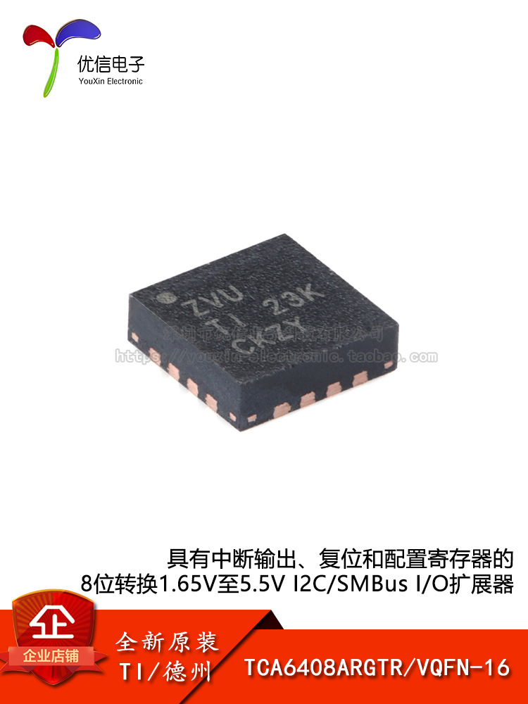原装TCA6408ARGTR VQFN-16 具有中断输出、复位和寄存器I/O扩展器