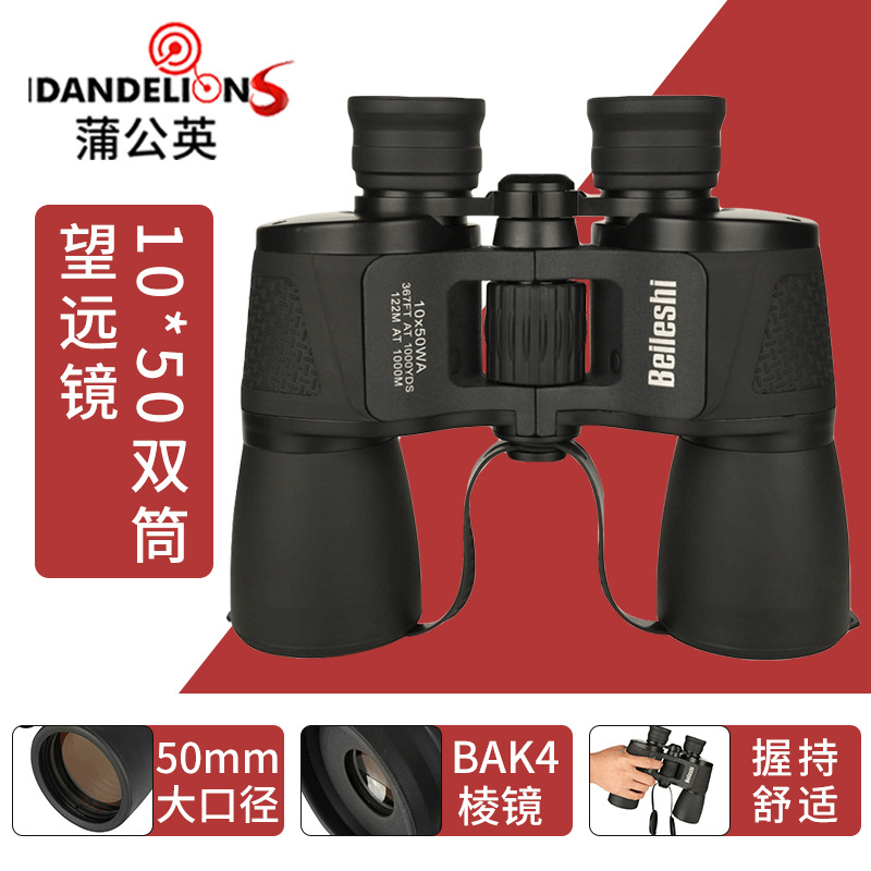 倍乐视双筒高清微光夜视10X50大保罗望远镜户外生存厂家批发广角