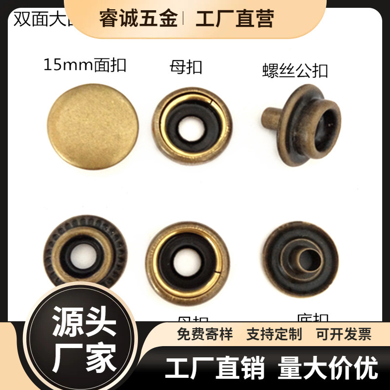 厂家直销  服装辅料金属扣子 双面四合扣 大白扣六件套金属