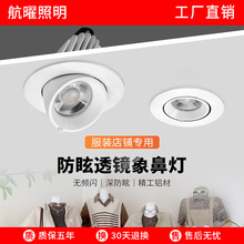 象鼻灯led射灯 服装店专用 嵌入式天花灯展厅COB防眩店铺商用射灯