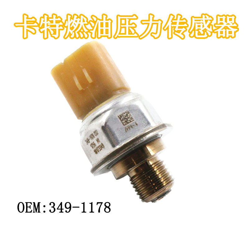 适用卡特共轨压力传感器CAT336 345D挖掘机C13燃油感应器349-1178