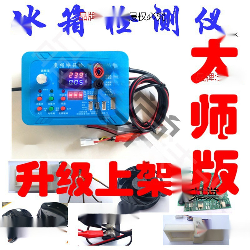 变频空调洗衣机通用冰箱仪压缩机检测检修热水器维修仪器