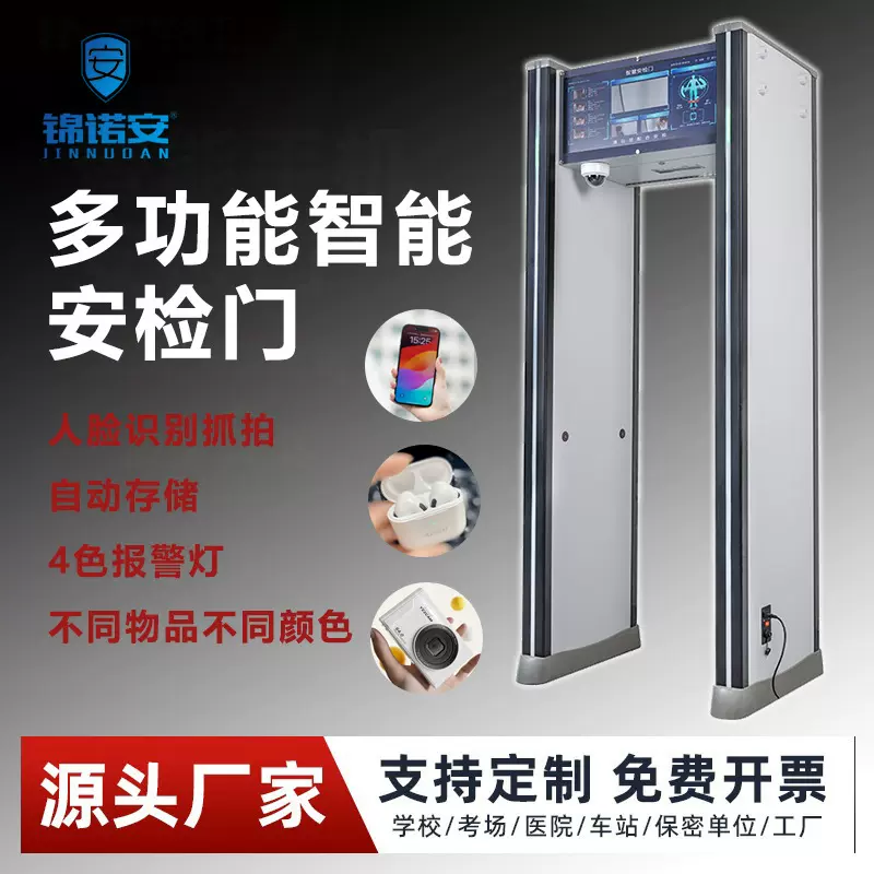 智能手机安检门学校高考监狱检测电子金属违禁品探测门现货批发