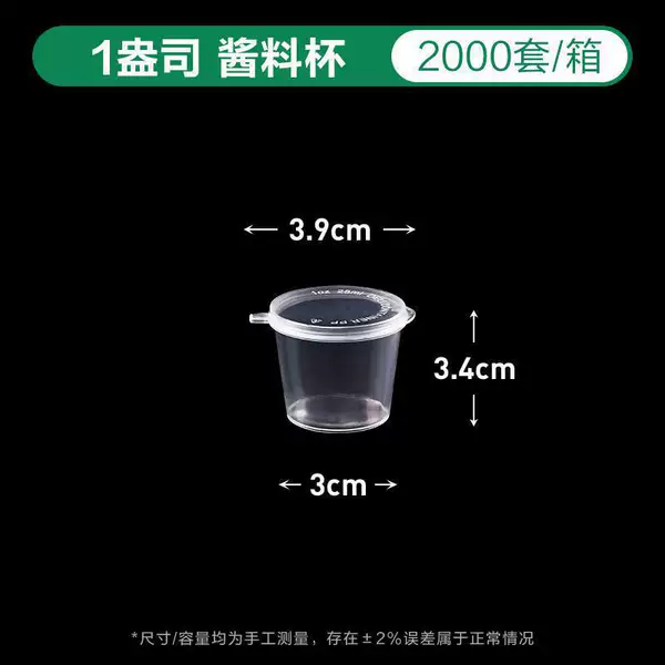 [1盎司连体酱料杯(2000套)]