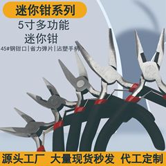 5inch ミニハンドプライヤー、ラジオペンチ、ジュエリープライヤー、ワイヤープライヤー、ラジオペンチ、ハンドスペシャルプライヤー、ラウンドノーズプライヤー、在庫あり