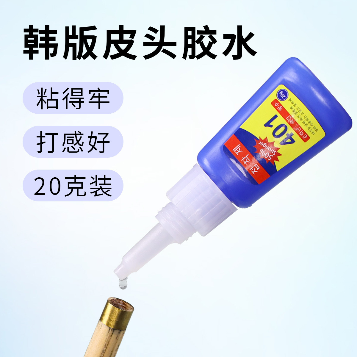 Taco de billar, punta de cuero, punta de pistola de secado rápido, pegamento especial, palo de cabeza pequeña, palo de cabeza grande, mesa de nueve palos de billar, pegamento 401