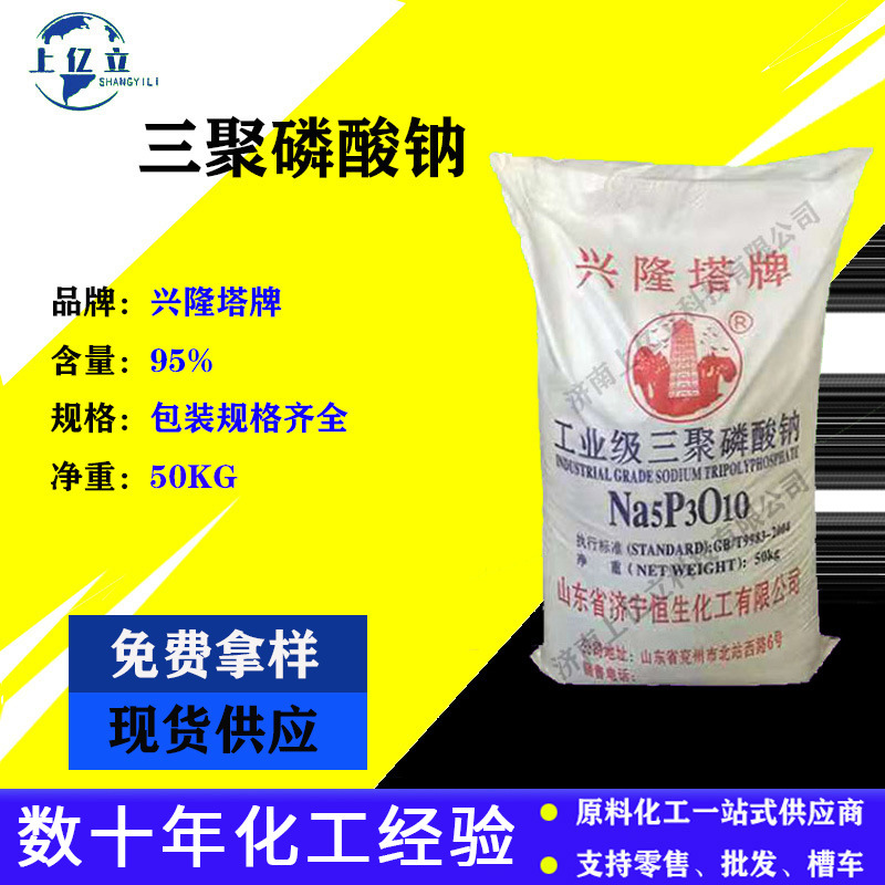 三聚磷酸钠 水处理用三聚磷酸钠 洗涤用三聚磷酸钠 99%高含量STPP