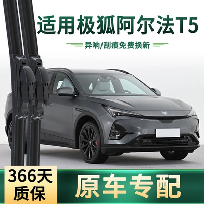 Suitable for Jihu Alpha Wiper