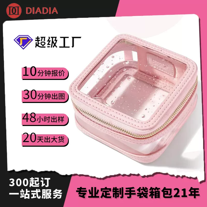 定制方形迷你透明纯色化妆包旅行洗漱包拉链收纳包PU防水化妆袋