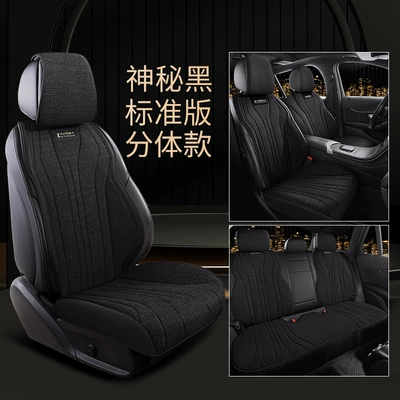 Seat cushion, seat cover new half-pack business hemp - split-head-standard-version-mysterious-black