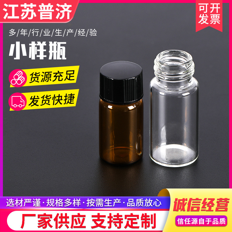 透明小样瓶 含盖棕色进样瓶 透明棕色顶空瓶 进样瓶 玻璃样品