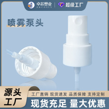 化妆品日用美妆喷雾泵头，20牙出液顺畅无水滴香水喷雾喷头