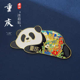 现货重庆熊猫冰箱贴金属磁铁强吸国潮可爱文创旅游城市纪念品送礼