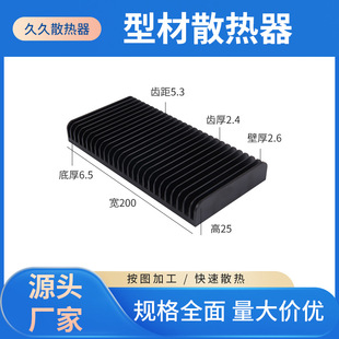 Manufacturer Supplies Aluminum Profile Radiator Width 200 Height 25 Black Digital Hardware Aluminum Heat Sink Heat Sink