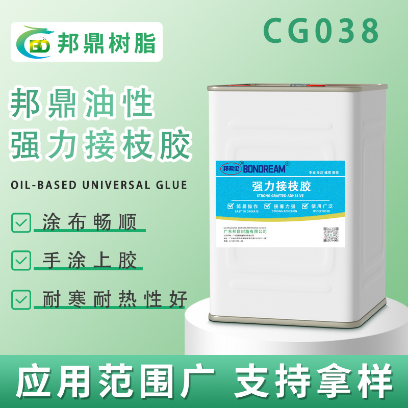 邦鼎油性氯丁接枝胶水药水皮料鞋用胶高性能强力胶粘剂批发